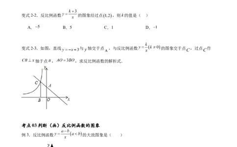 专题26.1反比例函数（十大考点）（原卷版）_初中数学人教版_9下-初中数学人教版_07专项讲练_2023-2024学年九年级数学下册考点剖析及精准练习（人教版）