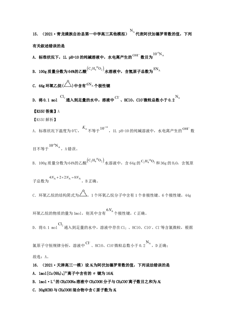 专题02化学计量和化学计算（教师版含解析）2021年高考化学真题和模拟题分类汇编_05高考化学_新高考复习资料_2023年新高考资料_一轮复习_2023年新高考大一轮复习讲义