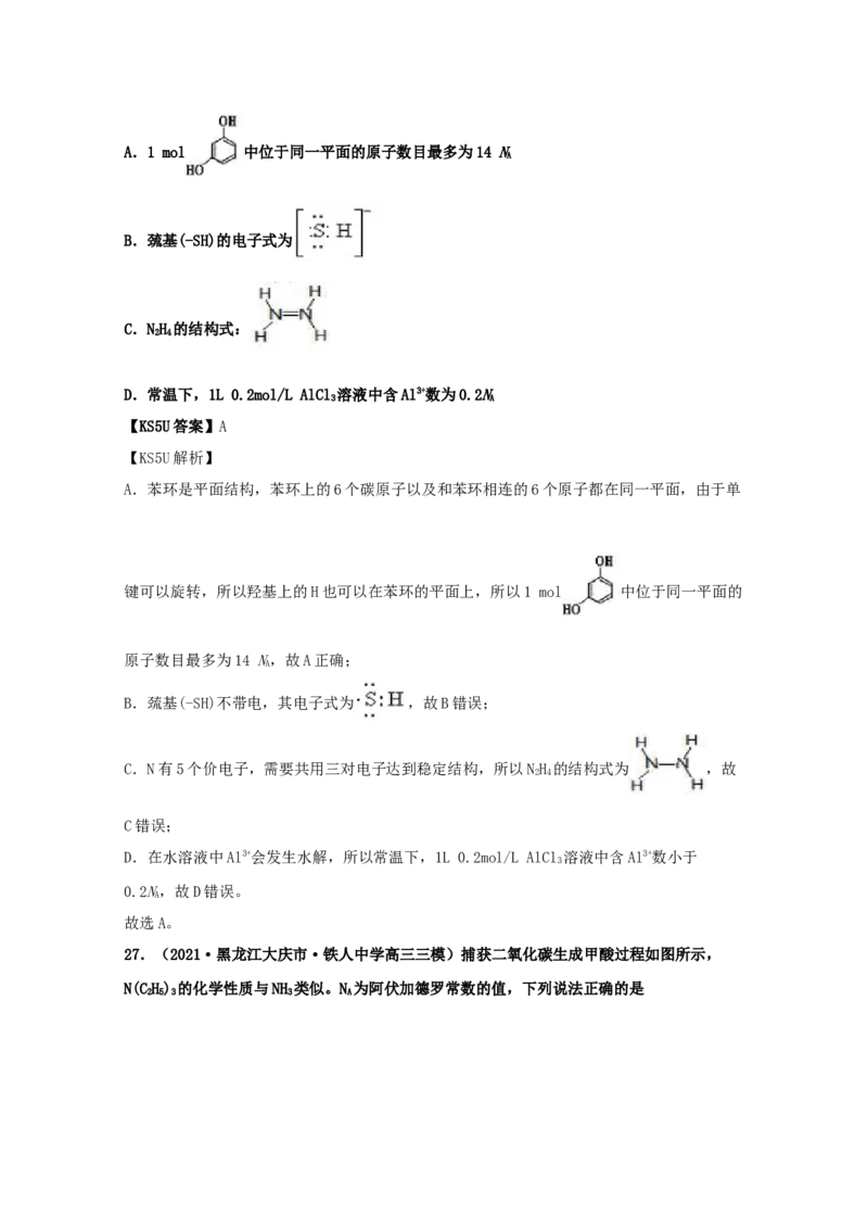 专题02化学计量和化学计算（教师版含解析）2021年高考化学真题和模拟题分类汇编_05高考化学_新高考复习资料_2023年新高考资料_一轮复习_2023年新高考大一轮复习讲义