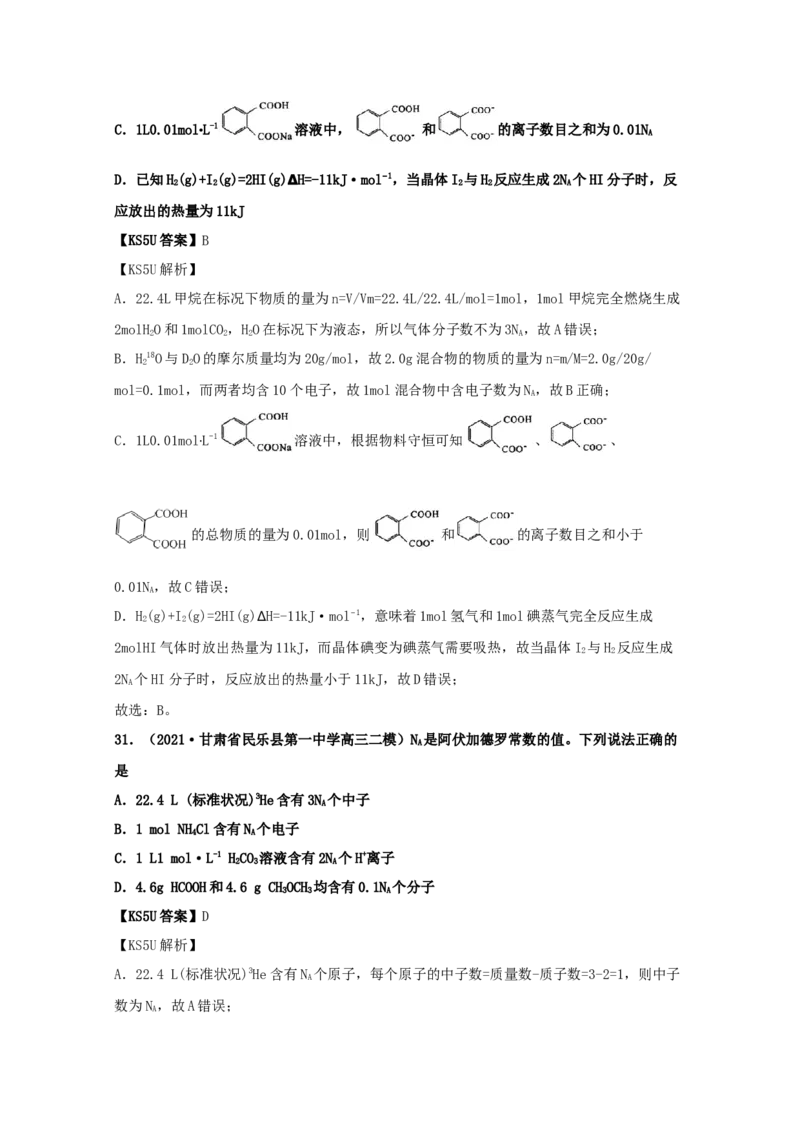 专题02化学计量和化学计算（教师版含解析）2021年高考化学真题和模拟题分类汇编_05高考化学_新高考复习资料_2023年新高考资料_一轮复习_2023年新高考大一轮复习讲义