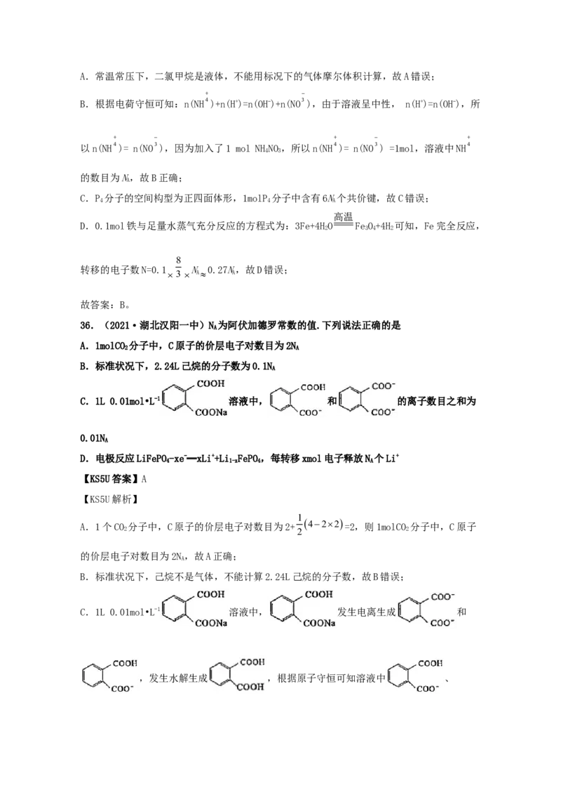 专题02化学计量和化学计算（教师版含解析）2021年高考化学真题和模拟题分类汇编_05高考化学_新高考复习资料_2023年新高考资料_一轮复习_2023年新高考大一轮复习讲义