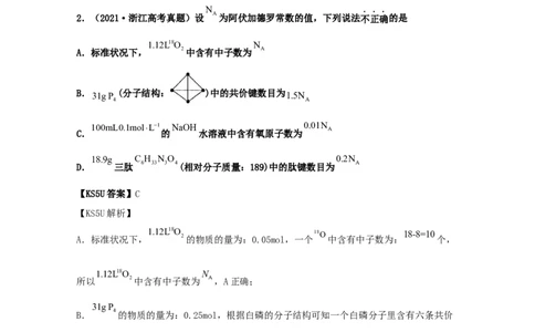 专题02化学计量和化学计算（教师版含解析）2021年高考化学真题和模拟题分类汇编_05高考化学_新高考复习资料_2023年新高考资料_一轮复习_2023年新高考大一轮复习讲义