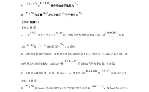 专题02化学计量和化学计算（教师版含解析）2021年高考化学真题和模拟题分类汇编_05高考化学_新高考复习资料_2023年新高考资料_一轮复习_2023年新高考大一轮复习讲义