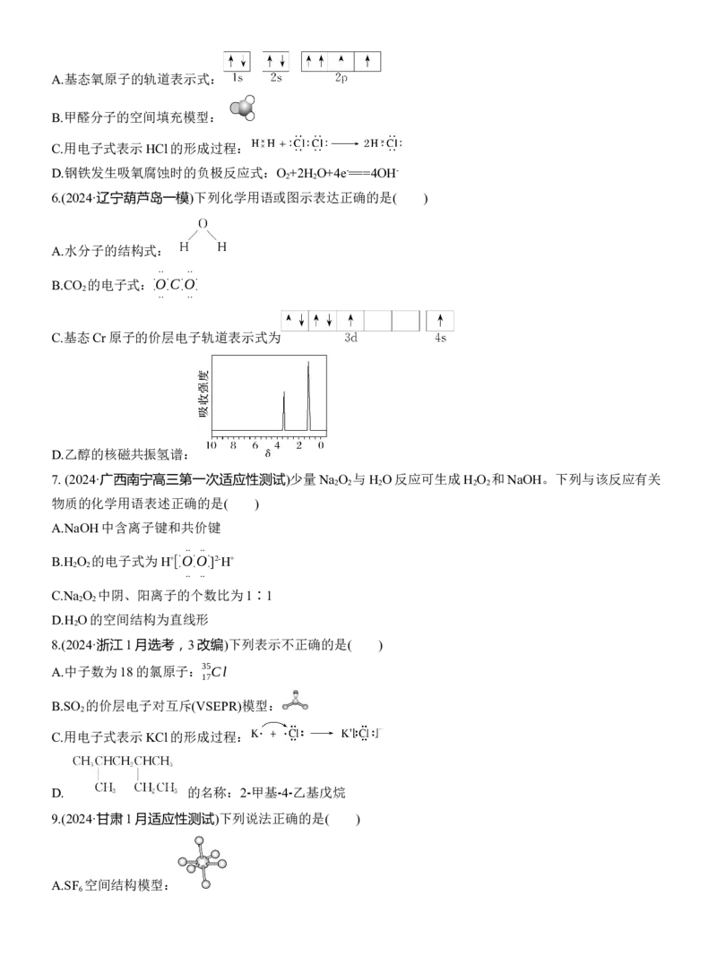专题一　选择题专攻1　表示物质组成与结构的化学用语淘宝店：红太阳资料库_05高考化学_2025年新高考资料_二轮复习_2025年高考化学大二轮_2025化学二轮复习_题型突破练+考前特训