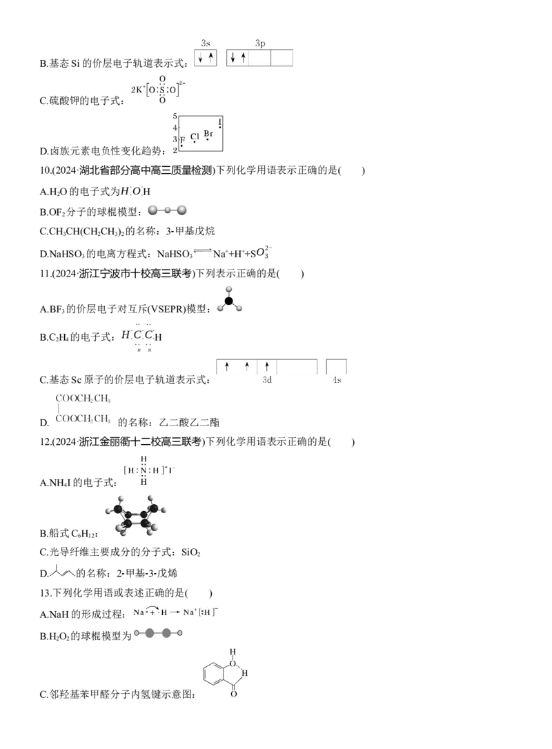 专题一　选择题专攻1　表示物质组成与结构的化学用语淘宝店：红太阳资料库_05高考化学_2025年新高考资料_二轮复习_2025年高考化学大二轮_2025化学二轮复习_题型突破练+考前特训