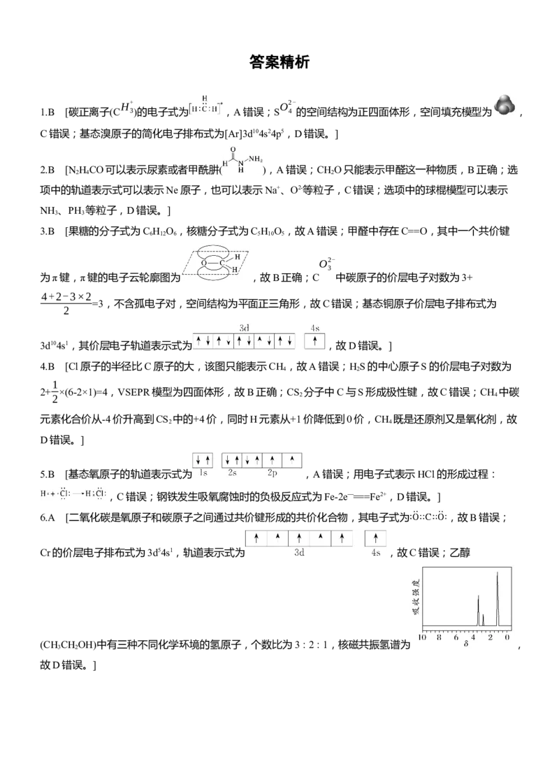 专题一　选择题专攻1　表示物质组成与结构的化学用语淘宝店：红太阳资料库_05高考化学_2025年新高考资料_二轮复习_2025年高考化学大二轮_2025化学二轮复习_题型突破练+考前特训