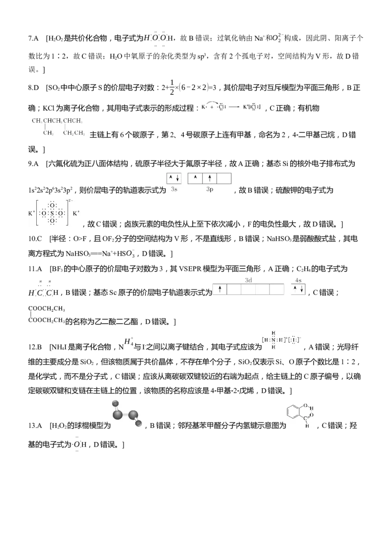 专题一　选择题专攻1　表示物质组成与结构的化学用语淘宝店：红太阳资料库_05高考化学_2025年新高考资料_二轮复习_2025年高考化学大二轮_2025化学二轮复习_题型突破练+考前特训