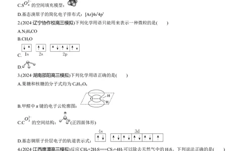 专题一　选择题专攻1　表示物质组成与结构的化学用语淘宝店：红太阳资料库_05高考化学_2025年新高考资料_二轮复习_2025年高考化学大二轮_2025化学二轮复习_题型突破练+考前特训