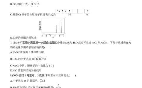 专题一　选择题专攻1　表示物质组成与结构的化学用语淘宝店：红太阳资料库_05高考化学_2025年新高考资料_二轮复习_2025年高考化学大二轮_2025化学二轮复习_题型突破练+考前特训