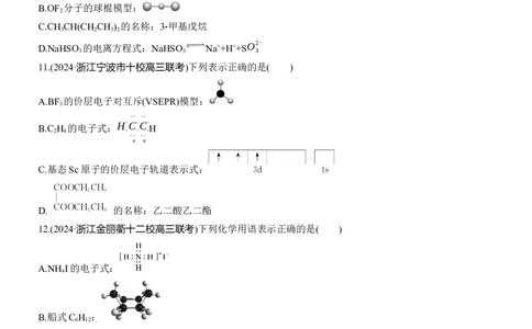 专题一　选择题专攻1　表示物质组成与结构的化学用语淘宝店：红太阳资料库_05高考化学_2025年新高考资料_二轮复习_2025年高考化学大二轮_2025化学二轮复习_题型突破练+考前特训