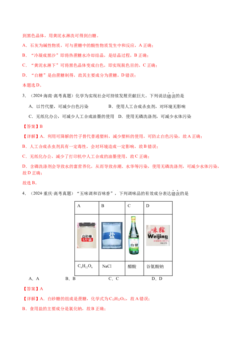专题04化学与STSE、化学与传统文化（解析版）-备战2025年高考化学二轮&middot;突破提升专题复习讲义（新高考通用）_05高考化学_2025年新高考资料_二轮复习_01高考语文等多个文件