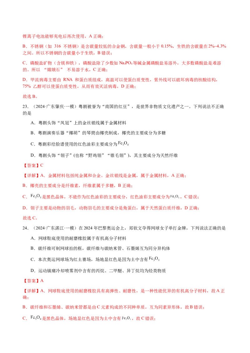 专题04化学与STSE、化学与传统文化（解析版）-备战2025年高考化学二轮&middot;突破提升专题复习讲义（新高考通用）_05高考化学_2025年新高考资料_二轮复习_01高考语文等多个文件