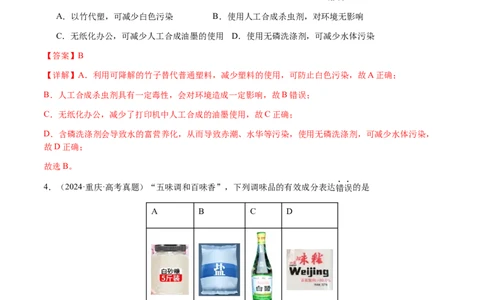 专题04化学与STSE、化学与传统文化（解析版）-备战2025年高考化学二轮&middot;突破提升专题复习讲义（新高考通用）_05高考化学_2025年新高考资料_二轮复习_01高考语文等多个文件