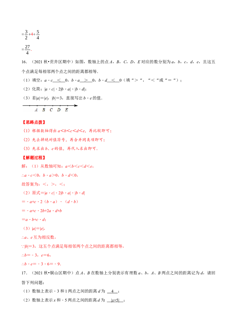 专题1.2绝对值（压轴题专项讲练）（人教版）（解析版）_初中数学人教版_7上-初中数学人教版_7上-初中数学人教版（旧版）赠送_07专项讲练
