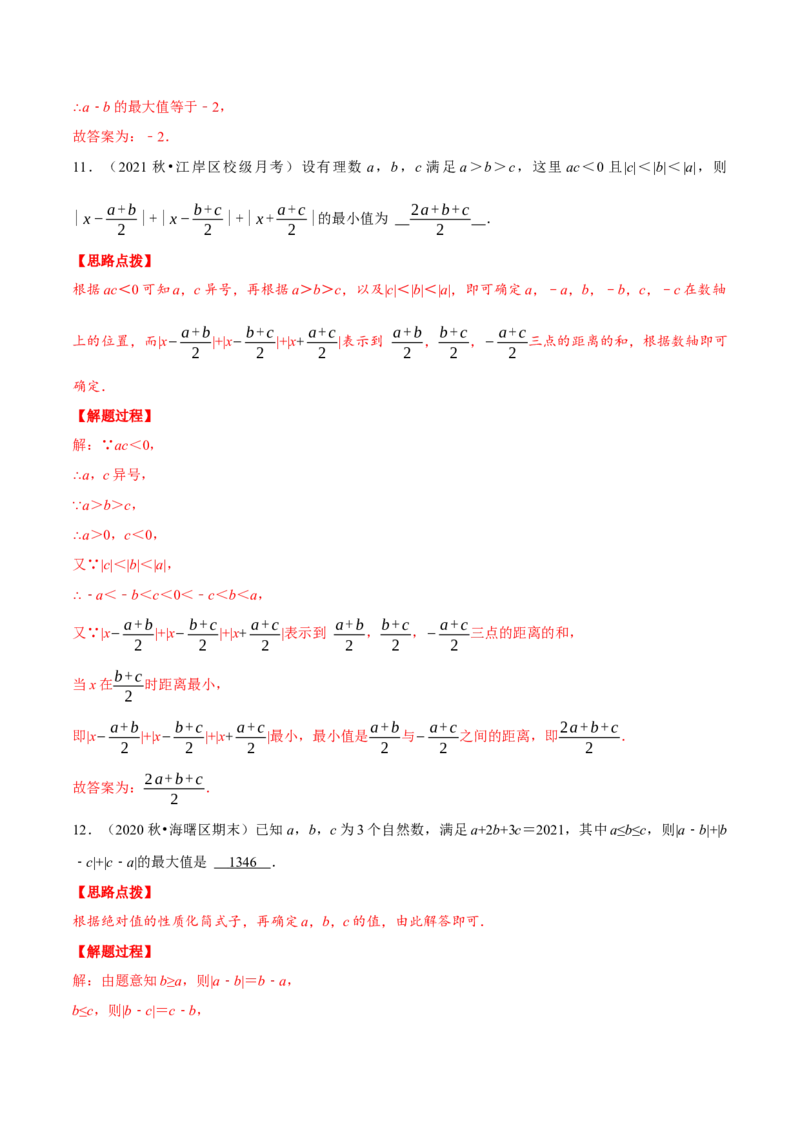 专题1.2绝对值（压轴题专项讲练）（人教版）（解析版）_初中数学人教版_7上-初中数学人教版_7上-初中数学人教版（旧版）赠送_07专项讲练