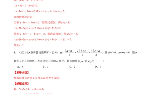 专题1.2绝对值（压轴题专项讲练）（人教版）（解析版）_初中数学人教版_7上-初中数学人教版_7上-初中数学人教版（旧版）赠送_07专项讲练