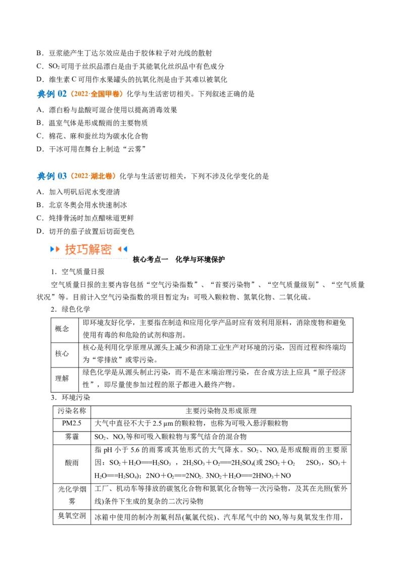 专题01化学与STSE物质的分类化学用语（讲义）（原卷版）_05高考化学_2024年新高考资料_2.2024二轮复习_高频考点2024年高考化学二轮复习高频考点追踪与预测（新高考专用）