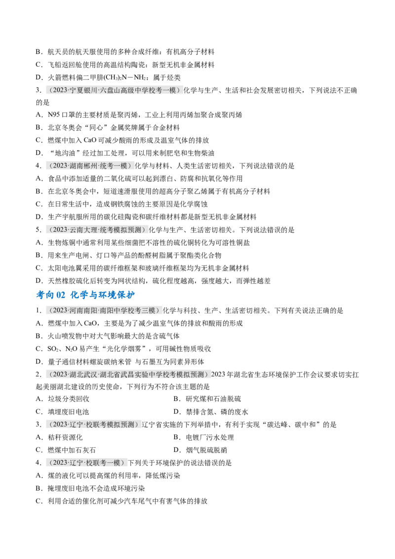 专题01化学与STSE物质的分类化学用语（讲义）（原卷版）_05高考化学_2024年新高考资料_2.2024二轮复习_高频考点2024年高考化学二轮复习高频考点追踪与预测（新高考专用）