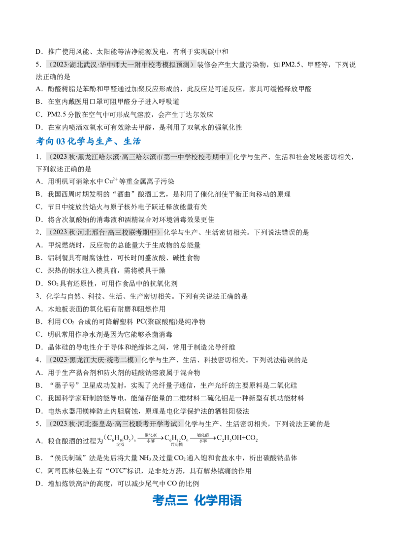 专题01化学与STSE物质的分类化学用语（讲义）（原卷版）_05高考化学_2024年新高考资料_2.2024二轮复习_高频考点2024年高考化学二轮复习高频考点追踪与预测（新高考专用）
