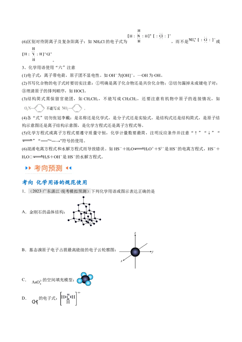专题01化学与STSE物质的分类化学用语（讲义）（原卷版）_05高考化学_2024年新高考资料_2.2024二轮复习_高频考点2024年高考化学二轮复习高频考点追踪与预测（新高考专用）
