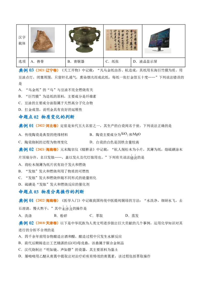 专题01化学与STSE物质的分类化学用语（讲义）（原卷版）_05高考化学_2024年新高考资料_2.2024二轮复习_高频考点2024年高考化学二轮复习高频考点追踪与预测（新高考专用）