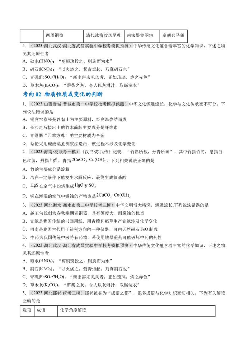 专题01化学与STSE物质的分类化学用语（讲义）（原卷版）_05高考化学_2024年新高考资料_2.2024二轮复习_高频考点2024年高考化学二轮复习高频考点追踪与预测（新高考专用）