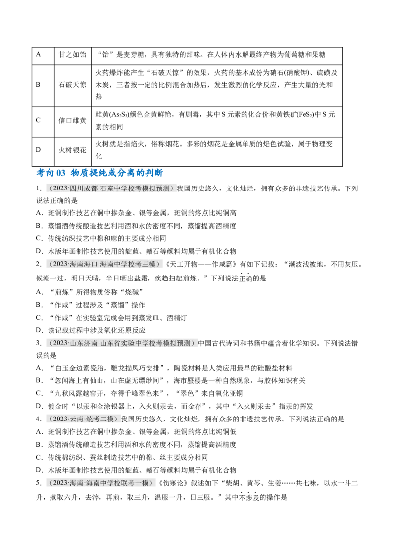 专题01化学与STSE物质的分类化学用语（讲义）（原卷版）_05高考化学_2024年新高考资料_2.2024二轮复习_高频考点2024年高考化学二轮复习高频考点追踪与预测（新高考专用）