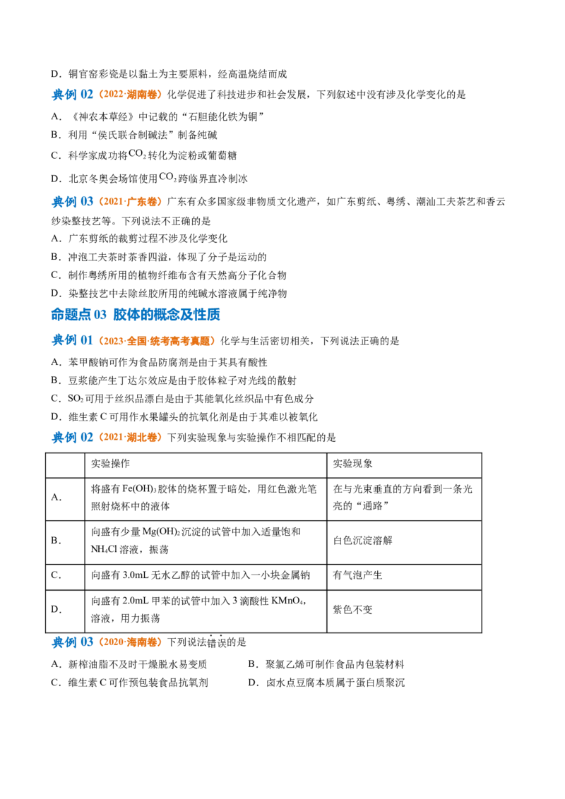专题01化学与STSE物质的分类化学用语（讲义）（原卷版）_05高考化学_2024年新高考资料_2.2024二轮复习_高频考点2024年高考化学二轮复习高频考点追踪与预测（新高考专用）