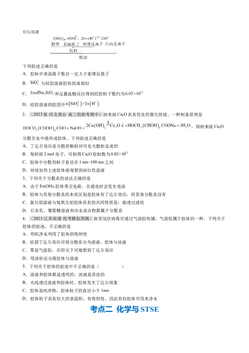 专题01化学与STSE物质的分类化学用语（讲义）（原卷版）_05高考化学_2024年新高考资料_2.2024二轮复习_高频考点2024年高考化学二轮复习高频考点追踪与预测（新高考专用）