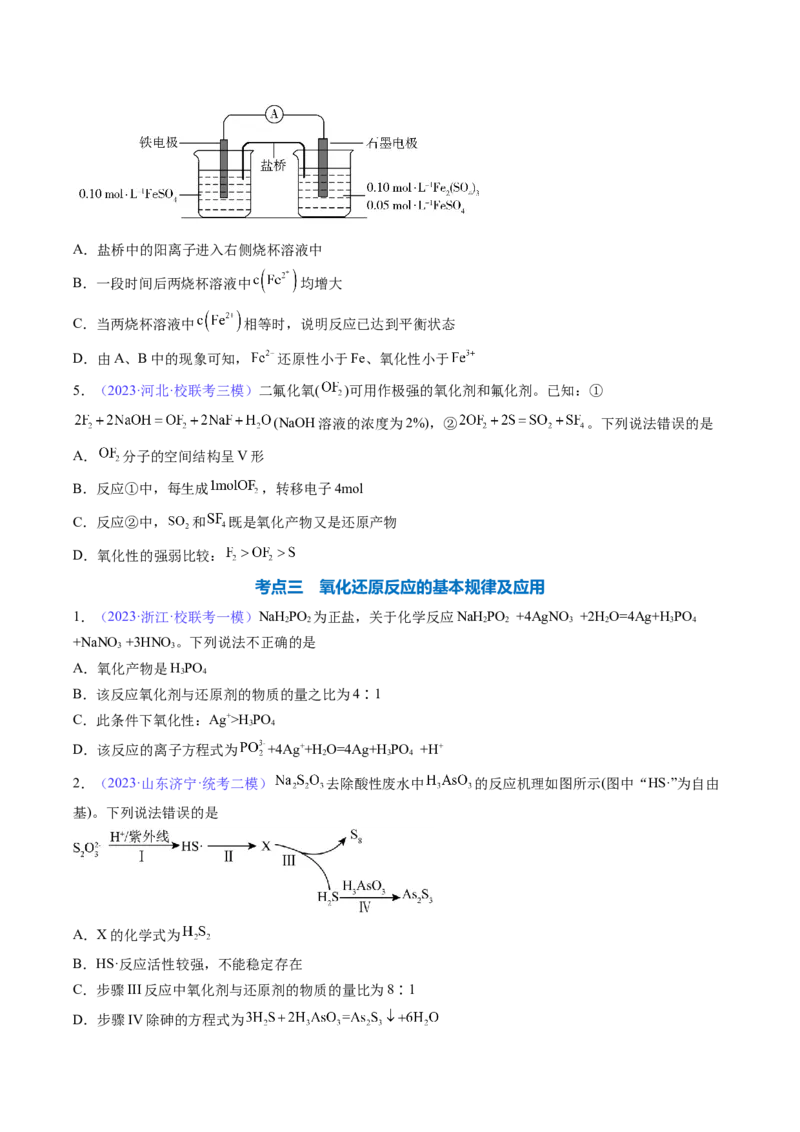 专题08氧化还原反应-2024年高考化学一轮复习基础考点必刷好题（新教材新高考）（原卷版）_05高考化学_2024年新高考资料_1.2024一轮复习