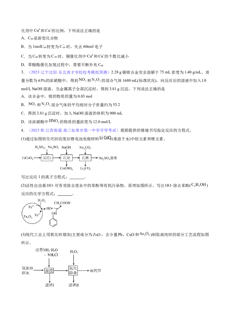 专题08氧化还原反应-2024年高考化学一轮复习基础考点必刷好题（新教材新高考）（原卷版）_05高考化学_2024年新高考资料_1.2024一轮复习