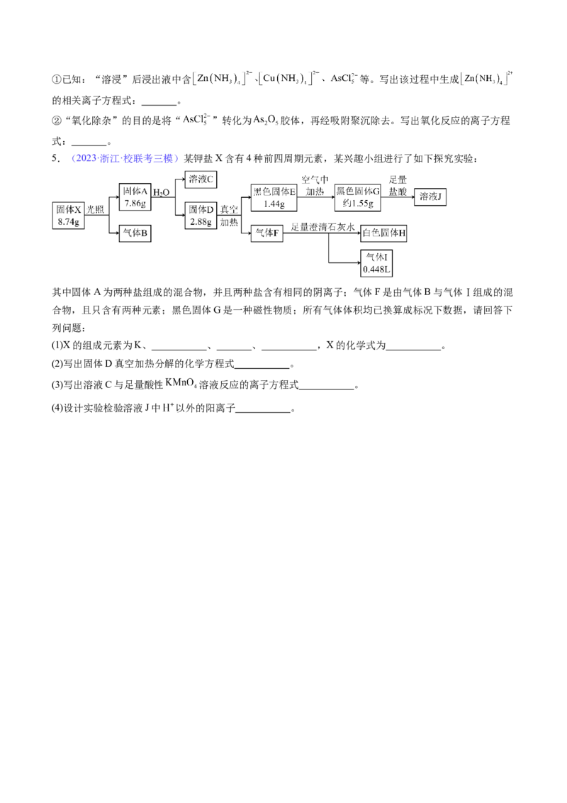 专题08氧化还原反应-2024年高考化学一轮复习基础考点必刷好题（新教材新高考）（原卷版）_05高考化学_2024年新高考资料_1.2024一轮复习