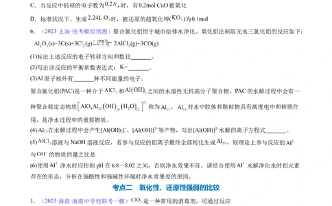 专题08氧化还原反应-2024年高考化学一轮复习基础考点必刷好题（新教材新高考）（原卷版）_05高考化学_2024年新高考资料_1.2024一轮复习