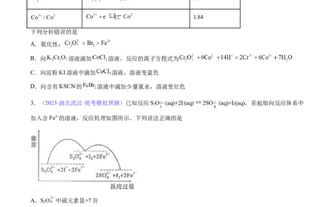 专题08氧化还原反应-2024年高考化学一轮复习基础考点必刷好题（新教材新高考）（原卷版）_05高考化学_2024年新高考资料_1.2024一轮复习