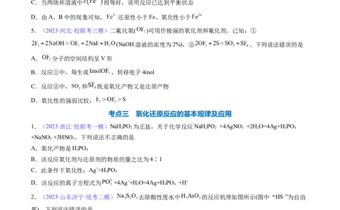 专题08氧化还原反应-2024年高考化学一轮复习基础考点必刷好题（新教材新高考）（原卷版）_05高考化学_2024年新高考资料_1.2024一轮复习