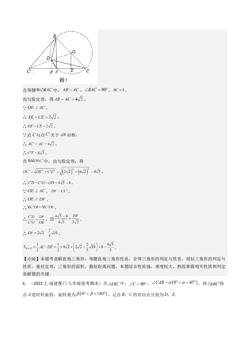 猜想03旋转综合题（3种常见题型专练）（教师版）_初中数学_九年级数学上册（人教版）_期末专项复习-U276_2024版