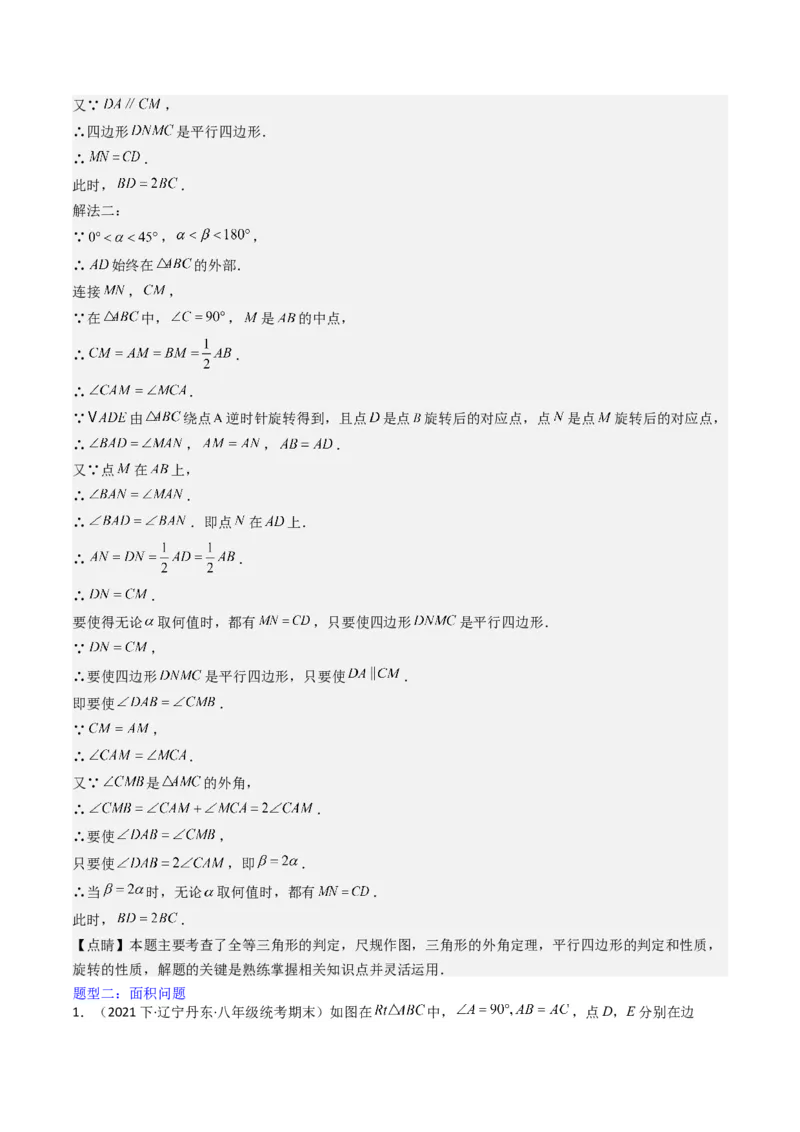 猜想03旋转综合题（3种常见题型专练）（教师版）_初中数学_九年级数学上册（人教版）_期末专项复习-U276_2024版