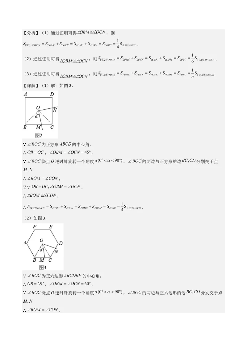 猜想03旋转综合题（3种常见题型专练）（教师版）_初中数学_九年级数学上册（人教版）_期末专项复习-U276_2024版