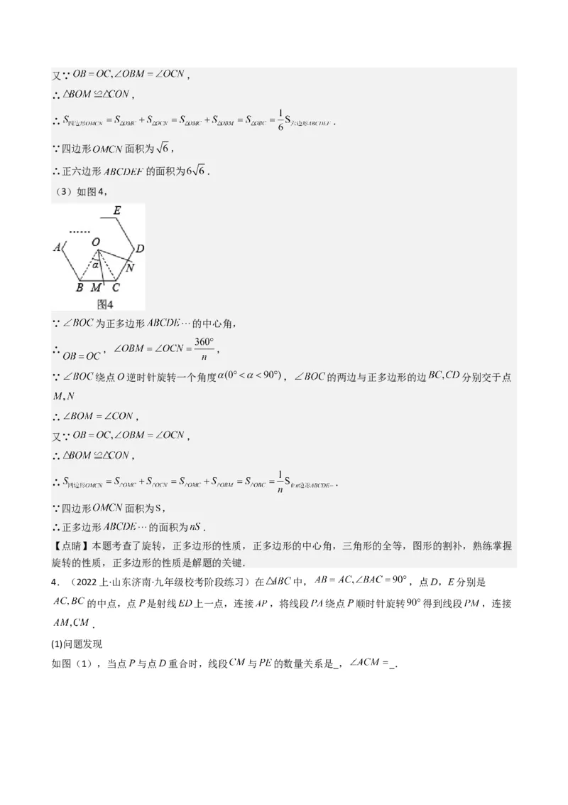 猜想03旋转综合题（3种常见题型专练）（教师版）_初中数学_九年级数学上册（人教版）_期末专项复习-U276_2024版