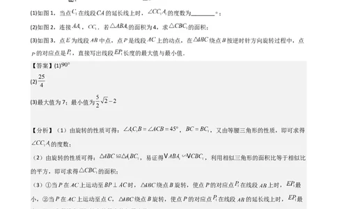 猜想03旋转综合题（3种常见题型专练）（教师版）_初中数学_九年级数学上册（人教版）_期末专项复习-U276_2024版
