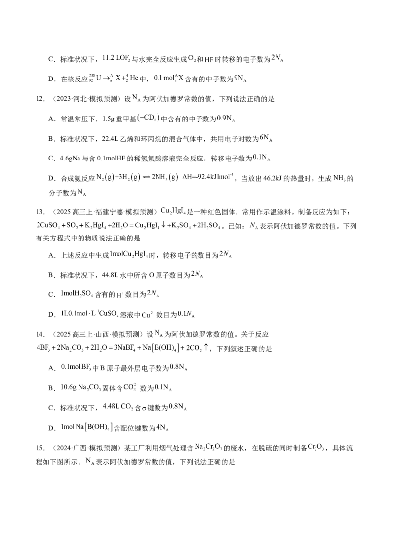 专题05有关阿伏加德罗常数NA的正误判断（原卷版）-备战2025年高考化学二轮&middot;突破提升专题复习讲义（新高考通用）_05高考化学_2025年新高考资料_二轮复习