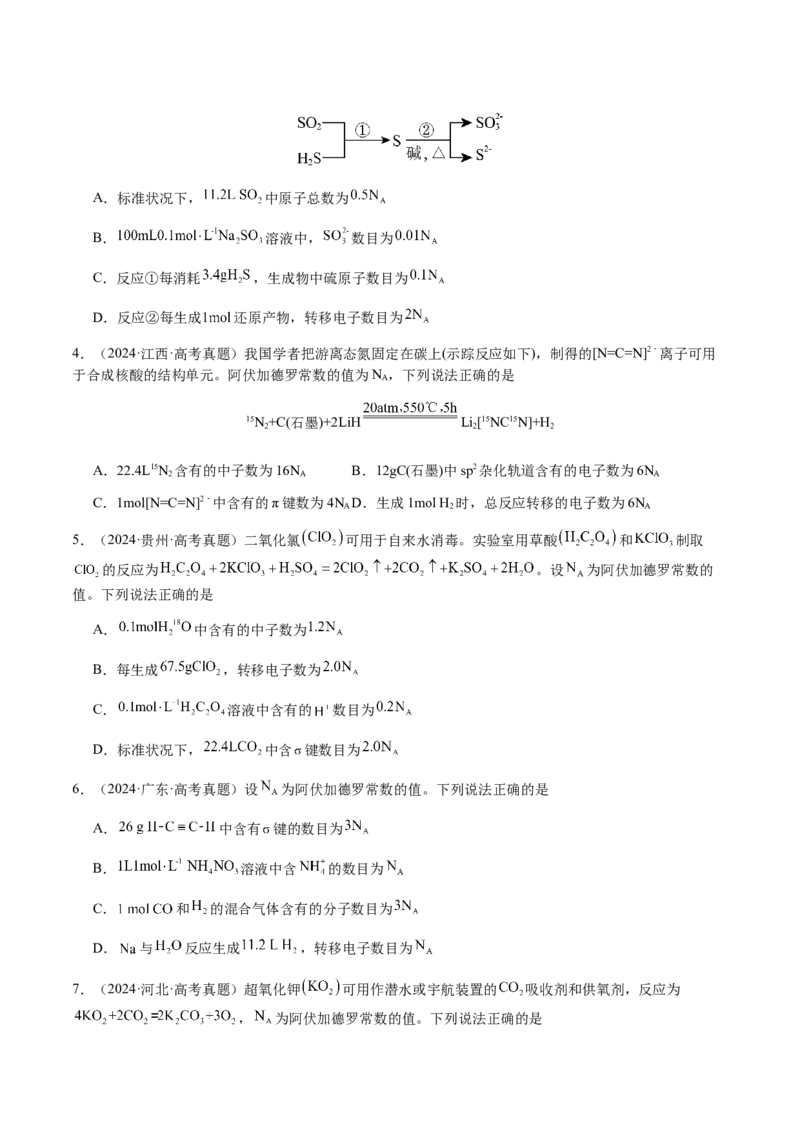 专题05有关阿伏加德罗常数NA的正误判断（原卷版）-备战2025年高考化学二轮&middot;突破提升专题复习讲义（新高考通用）_05高考化学_2025年新高考资料_二轮复习