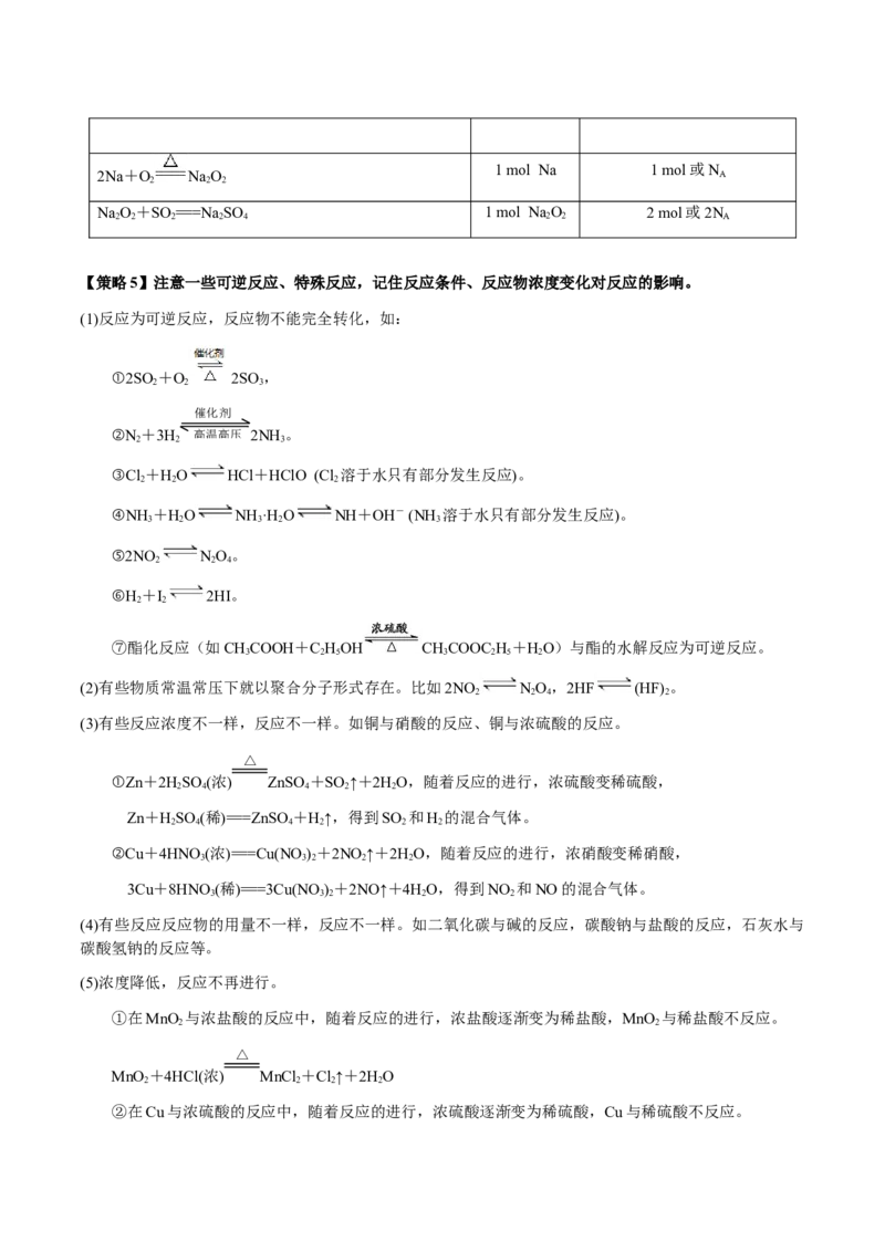 专题05有关阿伏加德罗常数NA的正误判断（原卷版）-备战2025年高考化学二轮&middot;突破提升专题复习讲义（新高考通用）_05高考化学_2025年新高考资料_二轮复习