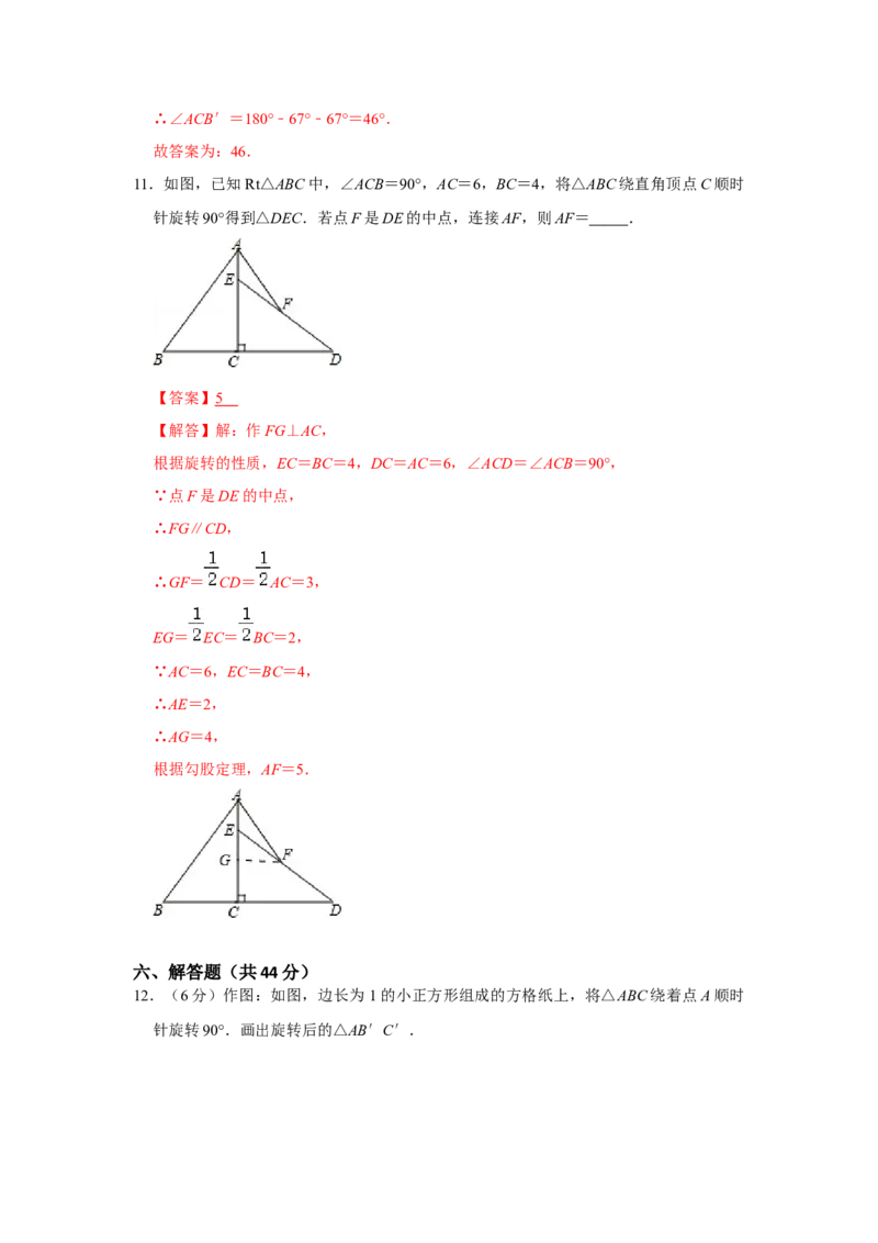 专题23.1旋转测试卷一（原卷+解析卷）-2022-2023学年九年级数学上册《同步考点解读&bull;专题训练》（人教版）_初中数学人教版_9上-初中数学人教版_07专项讲练