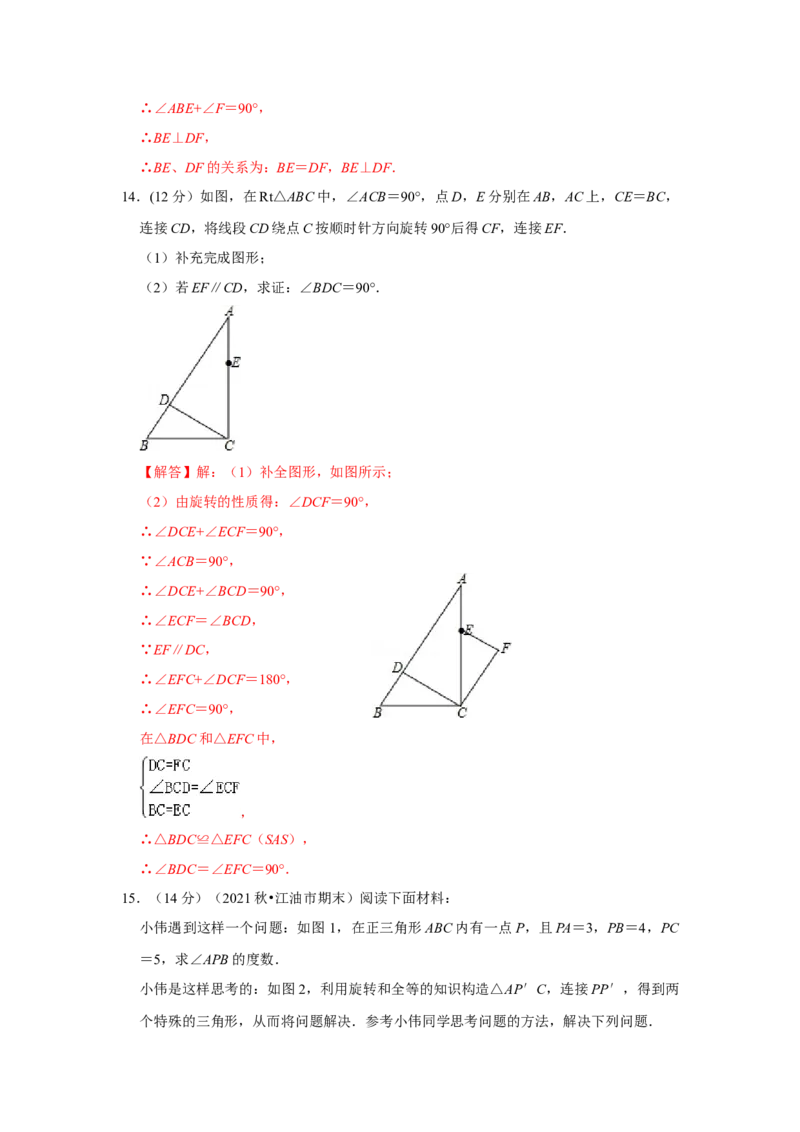 专题23.1旋转测试卷一（原卷+解析卷）-2022-2023学年九年级数学上册《同步考点解读&bull;专题训练》（人教版）_初中数学人教版_9上-初中数学人教版_07专项讲练