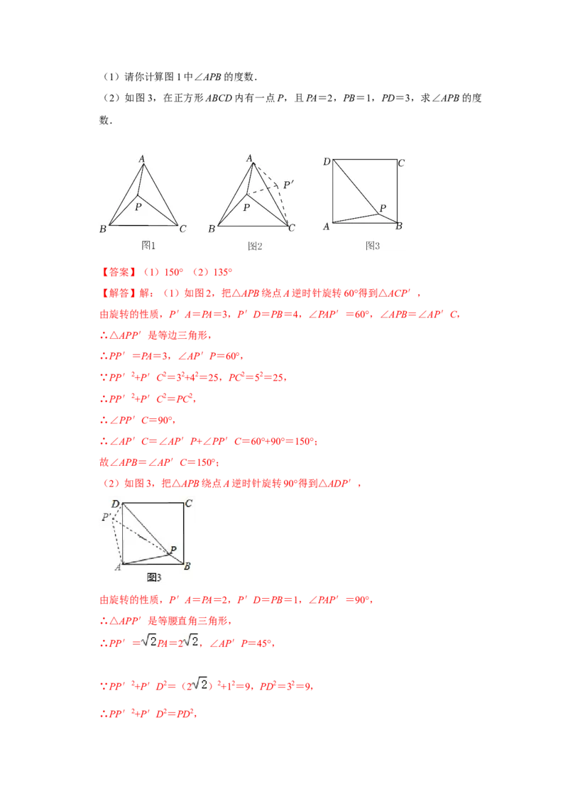专题23.1旋转测试卷一（原卷+解析卷）-2022-2023学年九年级数学上册《同步考点解读&bull;专题训练》（人教版）_初中数学人教版_9上-初中数学人教版_07专项讲练