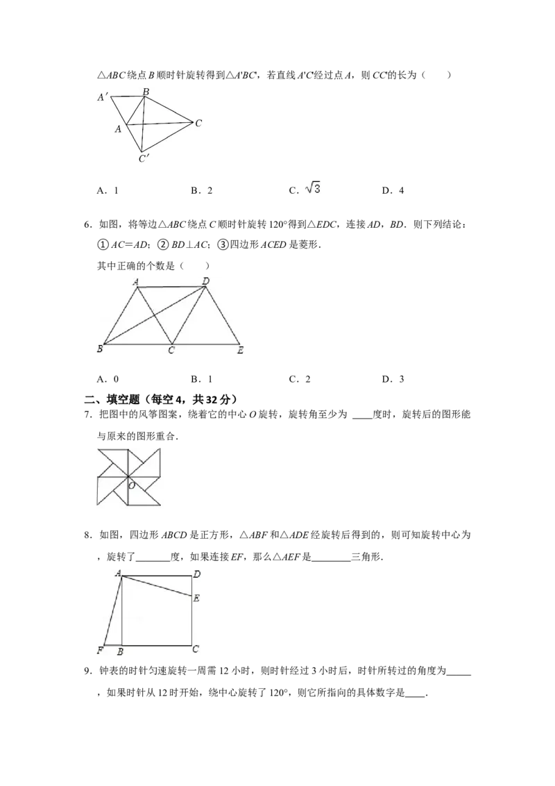 专题23.1旋转测试卷一（原卷+解析卷）-2022-2023学年九年级数学上册《同步考点解读&bull;专题训练》（人教版）_初中数学人教版_9上-初中数学人教版_07专项讲练