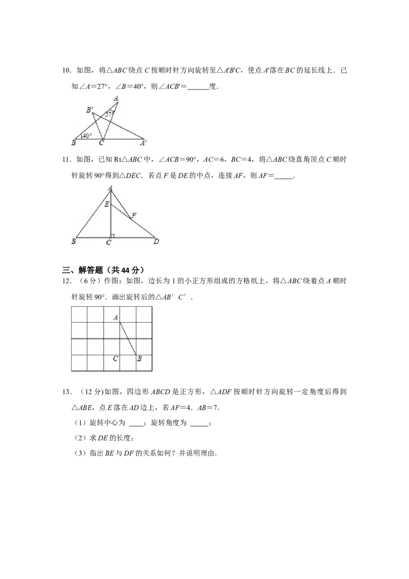 专题23.1旋转测试卷一（原卷+解析卷）-2022-2023学年九年级数学上册《同步考点解读&bull;专题训练》（人教版）_初中数学人教版_9上-初中数学人教版_07专项讲练