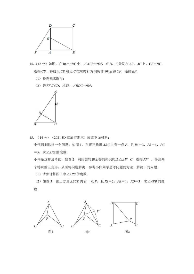 专题23.1旋转测试卷一（原卷+解析卷）-2022-2023学年九年级数学上册《同步考点解读&bull;专题训练》（人教版）_初中数学人教版_9上-初中数学人教版_07专项讲练