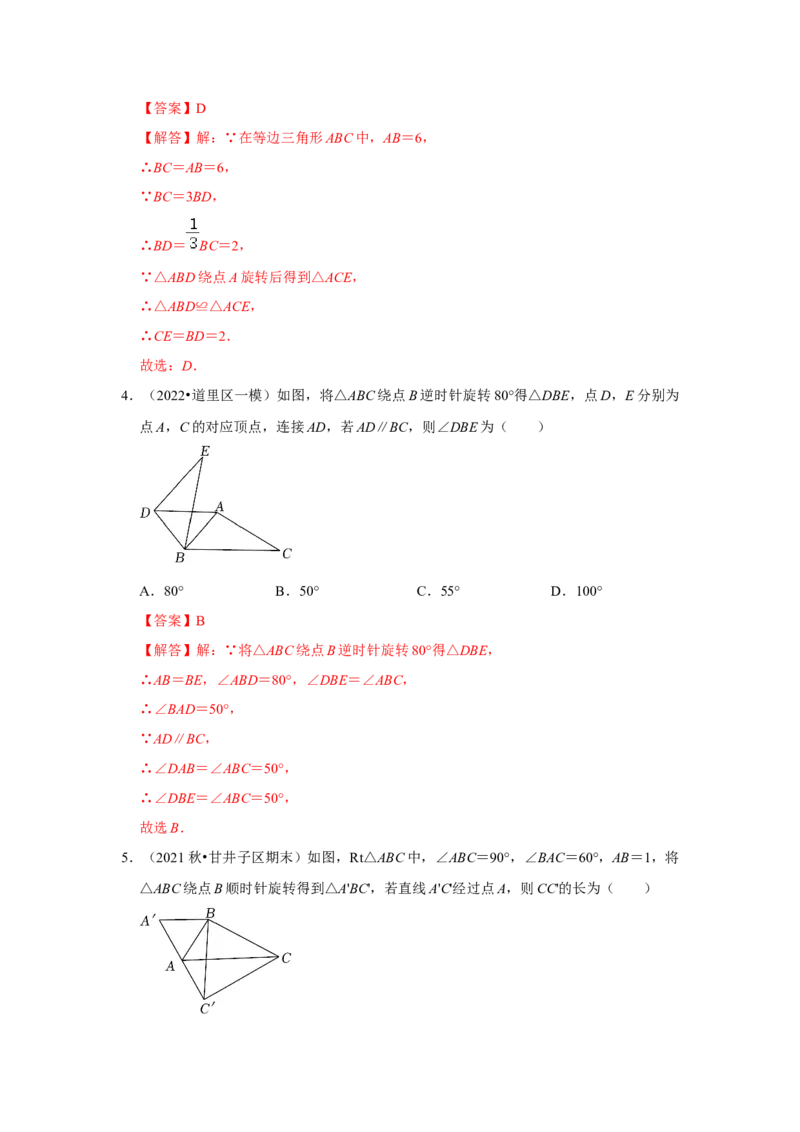 专题23.1旋转测试卷一（原卷+解析卷）-2022-2023学年九年级数学上册《同步考点解读&bull;专题训练》（人教版）_初中数学人教版_9上-初中数学人教版_07专项讲练